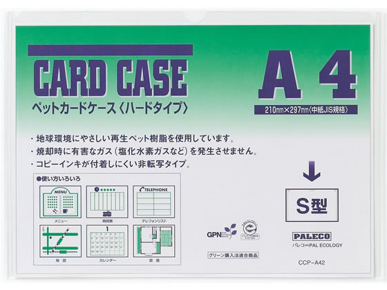 西敬 再生ペットカードケース ハードタイプ Ccp 2が92円 ココデカウ