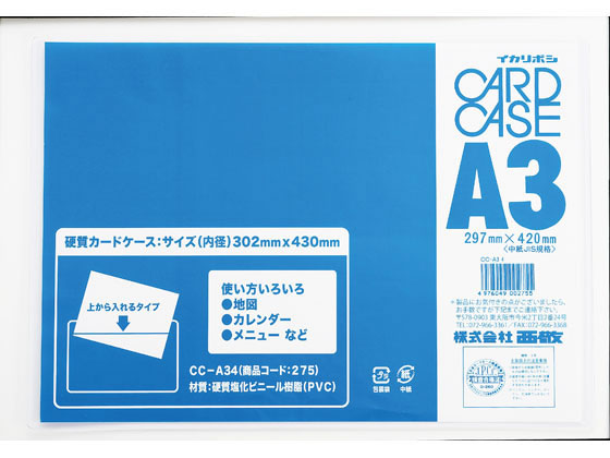 西敬 No.40カードケース 硬質塩ビ製 A3 CC-A34