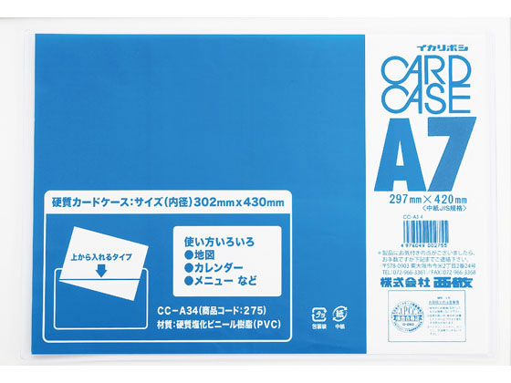 西敬 No.40カードケース 硬質塩ビ製 A7 CC-A74