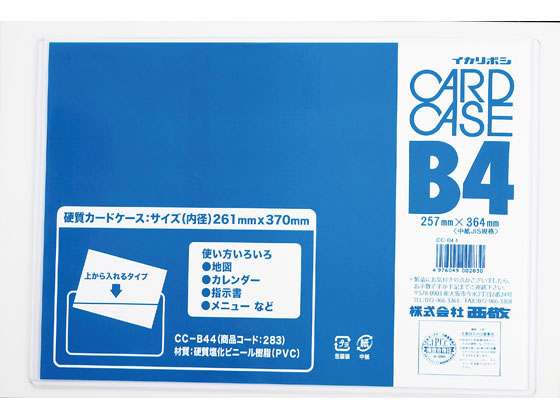西敬 No.40カードケース 硬質塩ビ製 B4 CC-B44