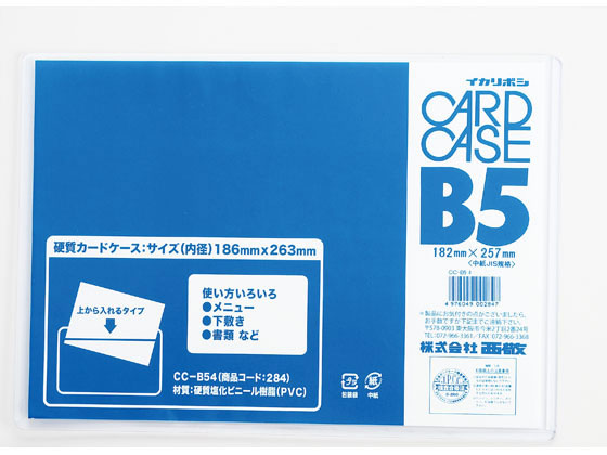 西敬 No.40カードケース 硬質塩ビ製 B5 CC-B54