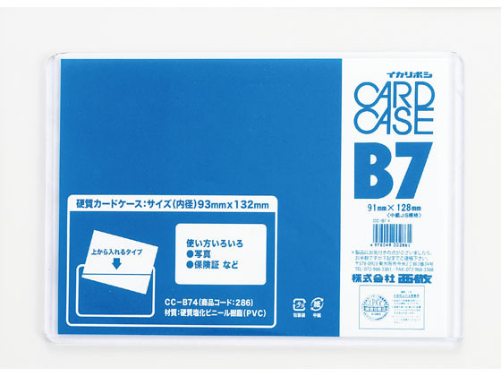 西敬 No.40カードケース 硬質塩ビ製 B7 CC-B74