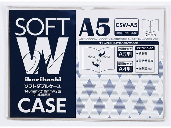 西敬 ソフトダブルケース 軟質塩ビ製 A5 CSW-A5