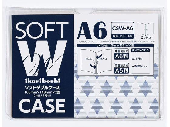 西敬 ソフトダブルケース 軟質塩ビ製 A6 CSW-A6
