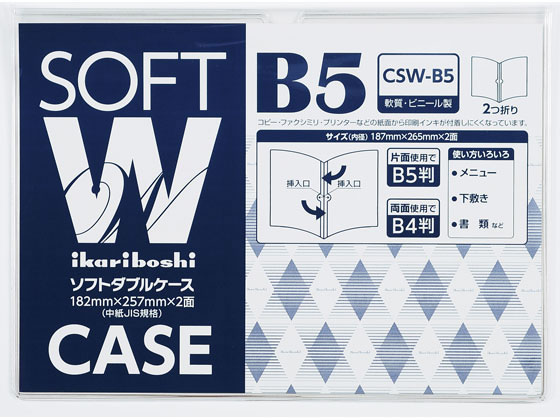 西敬 ソフトダブルケース 軟質塩ビ製 B5 CSW-B5
