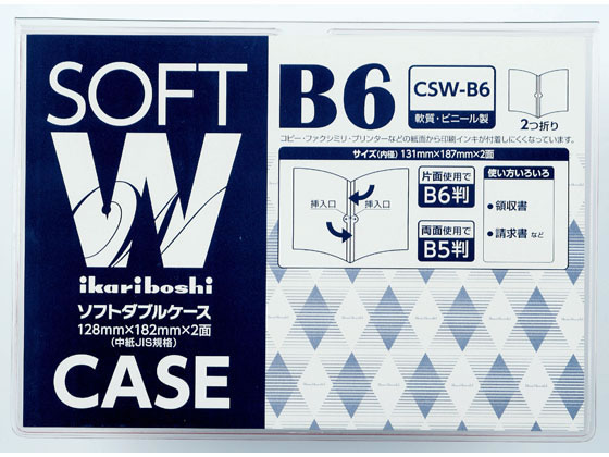 西敬 ソフトダブルケース 軟質塩ビ製 B6 CSW-B6