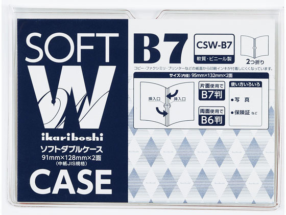 西敬 ソフトダブルケース 軟質塩ビ製 B7 CSW-B7