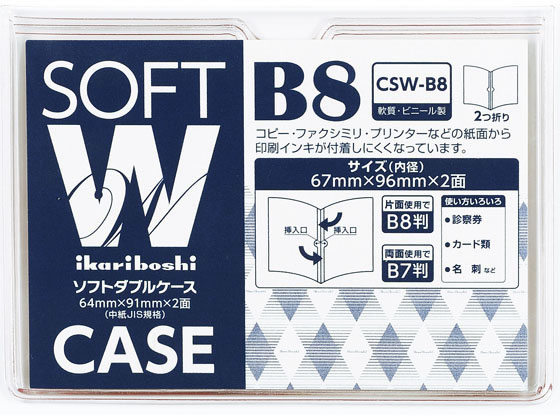 西敬 ソフトダブルケース 軟質塩ビ製 B8 CSW-B8