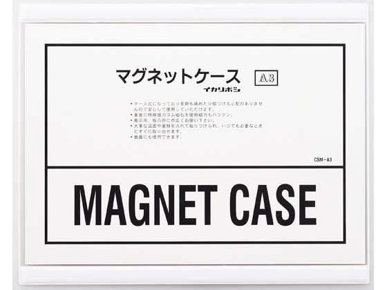 西敬 マグネットソフトケース A3 白 CSM-A3W