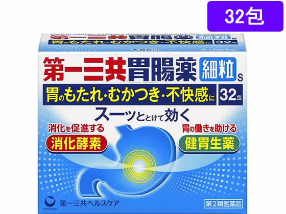 第一三共 第一三共胃腸薬細粒s 32包【第2類医薬品】 第一三共 第一三共胃腸薬細粒s 32包【第2類医薬品】