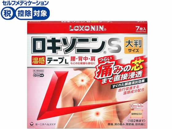 第一三共 ロキソニンS温感テープL 大判サイズ 7枚【第2類医薬品】