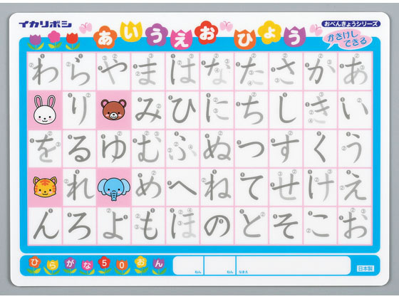 西敬 かき消しできる下敷き ひらがな・カタカナ MO-1N
