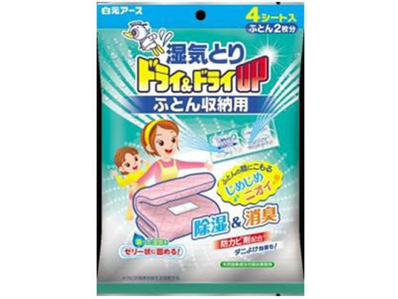 白元アース ドライ&ドライUP ふとん収納用 4シート入