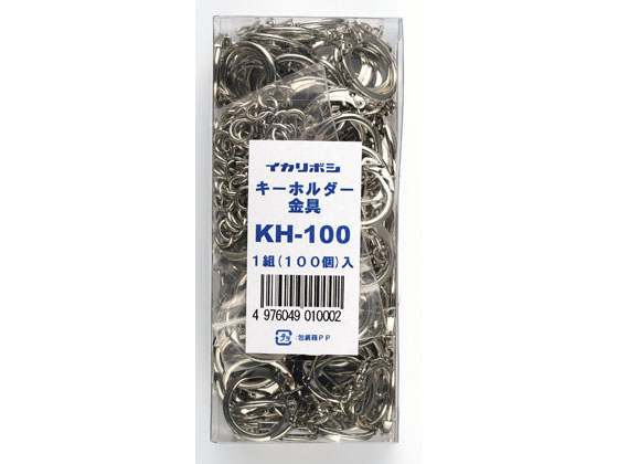 西敬 キーホルダー金具 100個 KH-100