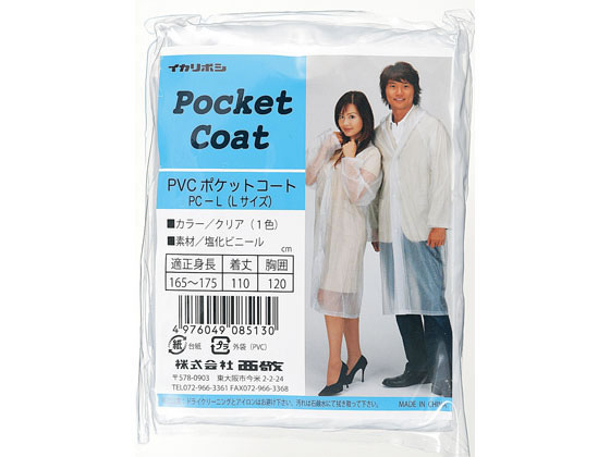 西敬 PVCポケットコート Lサイズ PC-L