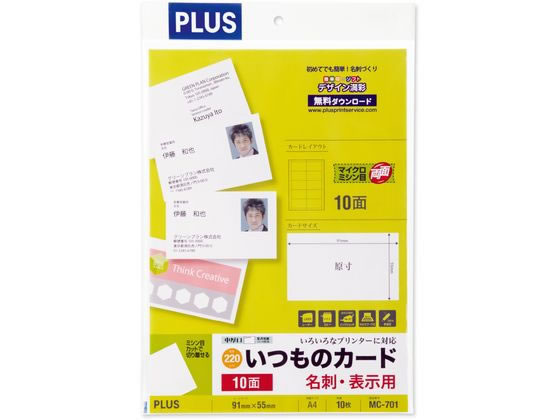 プラス いつものカード マイクロミシン名刺・表示用10枚 MC-701 プラス いつものカード マイクロミシン名刺・表示用10枚 MC-701