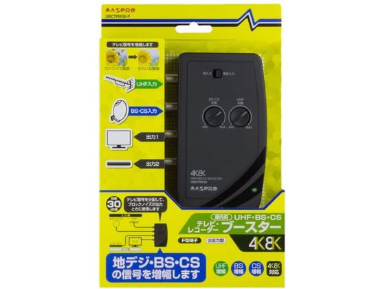 マスプロ 4K8K 卓上ブースター UBCTRW30-P マスプロ 4K8K 卓上ブースター UBCTRW30-P