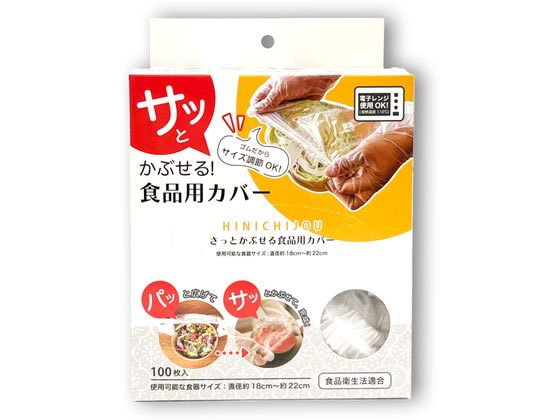錦尚金 かぶせる食品用カバー 100枚入