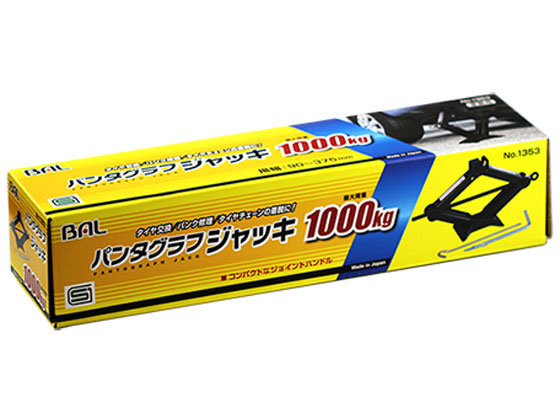 大橋産業 パンタグラフジャッキ1000kg 1353