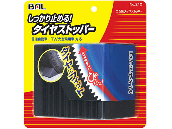 大橋産業 ゴム製タイヤストッパー 210