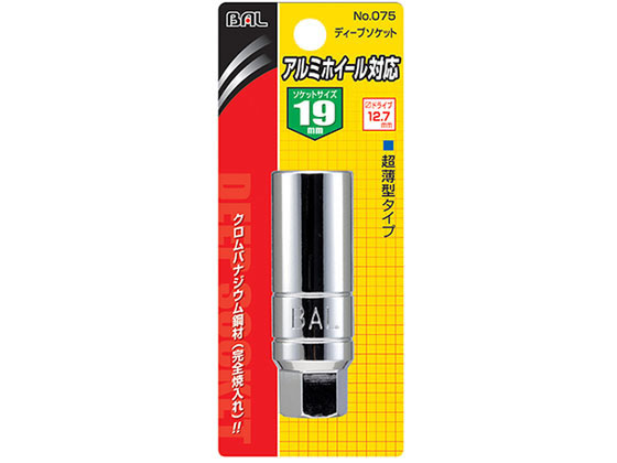 大橋産業 アルミホイール対応ディープソケット19mm 75