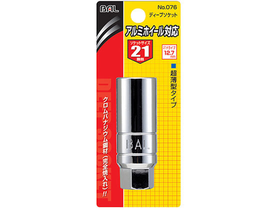 大橋産業 アルミホイール対応ディープソケット21mm 76