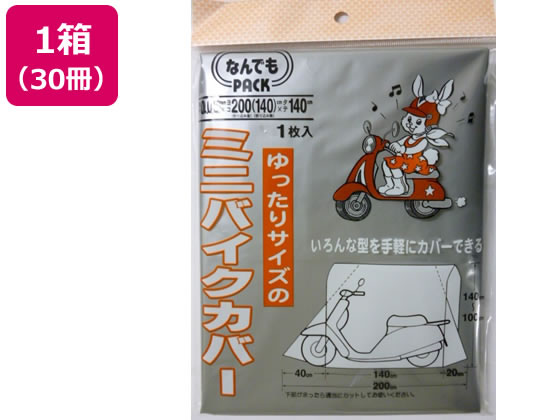 アルフォーインターナショナル なんでもPACKミニバイクカバー×30冊 L-321