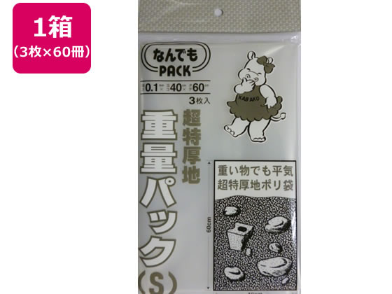 アルフォーインターナショナル なんでもPACK重量パック S 3枚入×60冊