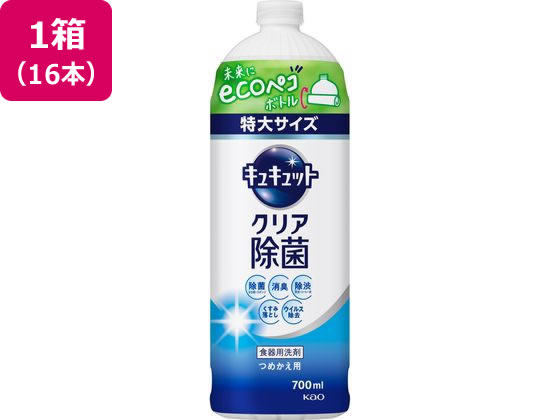 KAO キュキュット クリア除菌 つめかえ用 700mL 16本