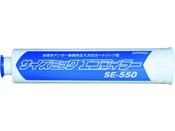 サンコー サイズミックエコフィラー SE-550 SE-550 サンコー サイズミックエコフィラー SE-550 SE-550