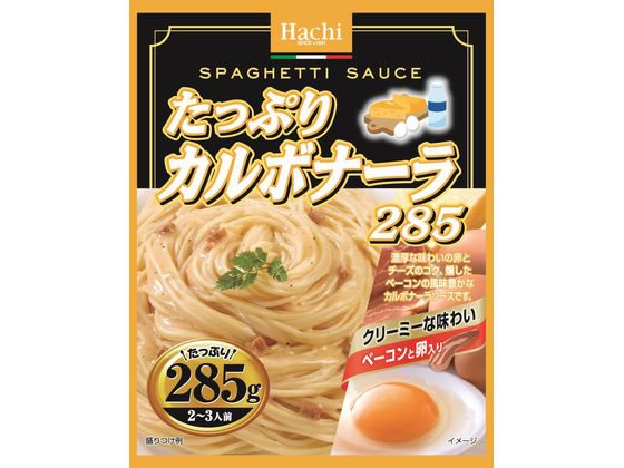 ハチ食品 たっぷりカルボナーラ 285g ハチ食品 たっぷりカルボナーラ 285g