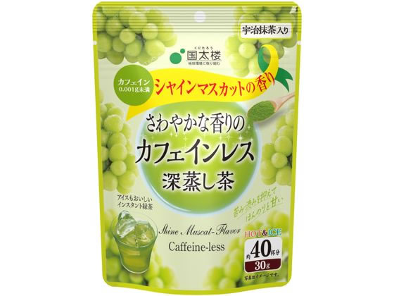 国太楼 シャインマスカット香るカフェインレス茶 30g 国太楼 シャインマスカット香るカフェインレス茶 30g
