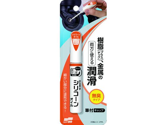 ソフト99 チョット塗りエイド シリコーンオイル 20591
