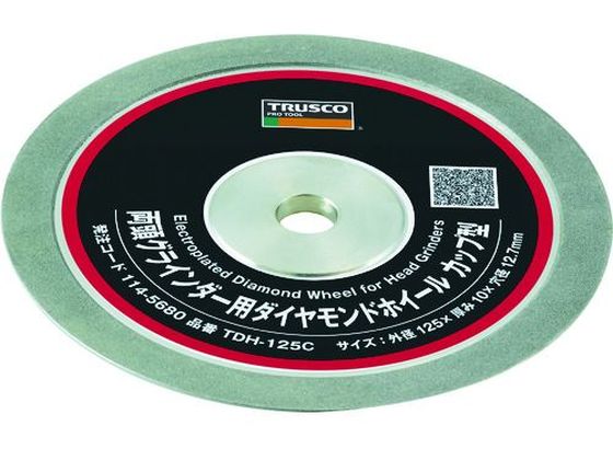 TRUSCO 両頭グラインダー用ダイヤモンドホイール カップ型 125×10×12.7H TDH-125C TRUSCO 両頭グラインダー用ダイヤモンドホイール カップ型 125×10×12.7H TDH-125C