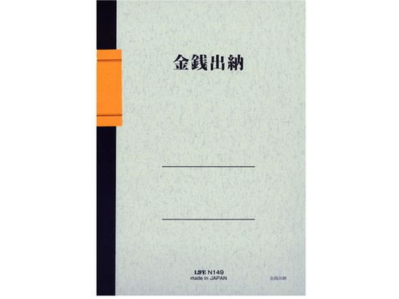 ライフ ノート 金銭出納ノート A5 N149