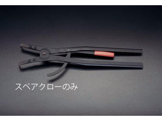 エスコ 交換用クロー 1組 [EA590B-6・BB-6用] EA590BB-61