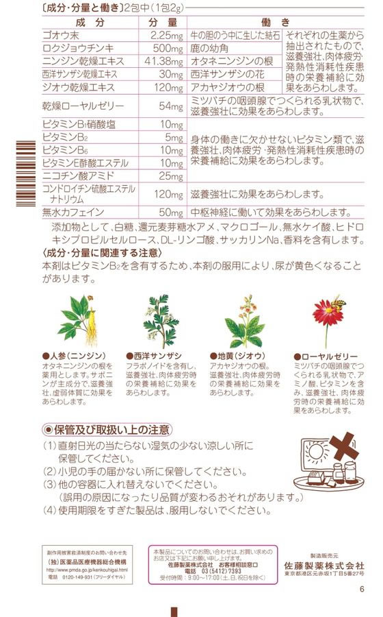 薬)佐藤製薬 ユンケル黄帝顆粒 16包【第3類医薬品】が2,344円【ココデカウ】