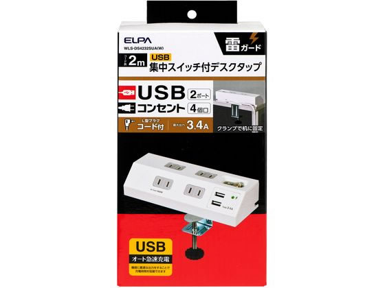 朝日電器 集中SW付デスクUSBタップ WLS-DS4232SUA(W)