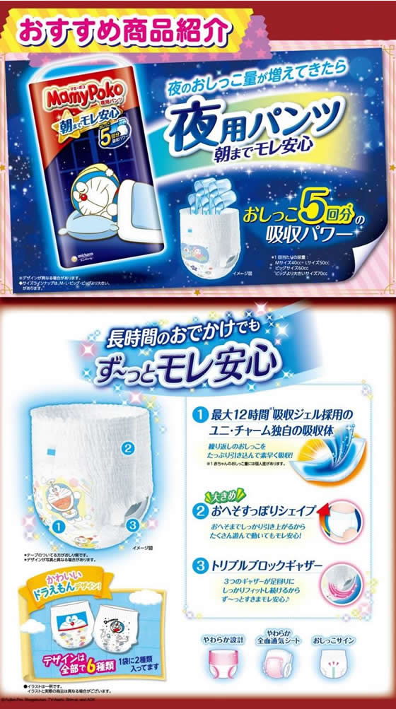 まみーぽこ マミーポコパンツ Mサイズ-MamyPoko Japan