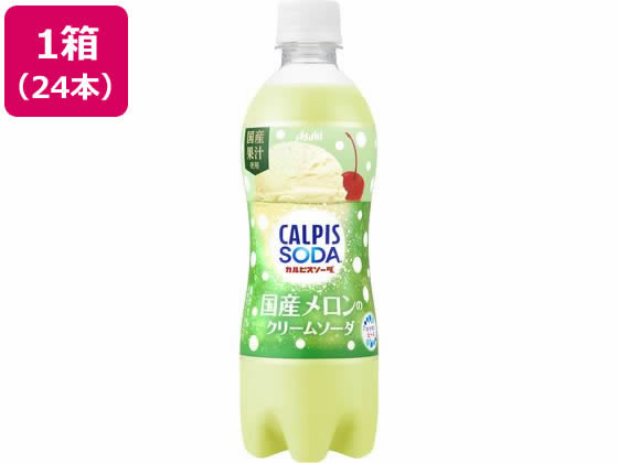 カルピス カルピスソーダ 国産メロンのクリームソーダ 500ml×24本 カルピス カルピスソーダ 国産メロンのクリームソーダ 500ml×24本