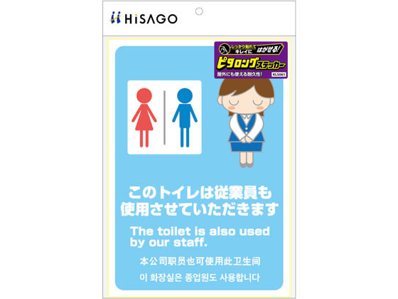 ヒサゴ はがせる!ピタロングステッカー従業員も使用します A4タテ