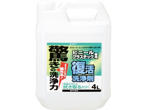 カンペハピオ 復活洗浄剤 ビニール・プラスチック用 4L カンペハピオ 復活洗浄剤 ビニール・プラスチック用 4L