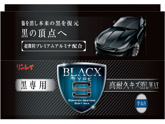 リンレイ ブラックス・タイプS 黒専用 高耐久キズ消しWAX 206418