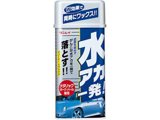リンレイ 水アカ一発 メタリック車専用 243512