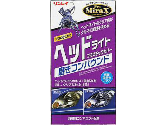 リンレイ ヘッドライトプラスチックカバー磨きコンパウンド 310412
