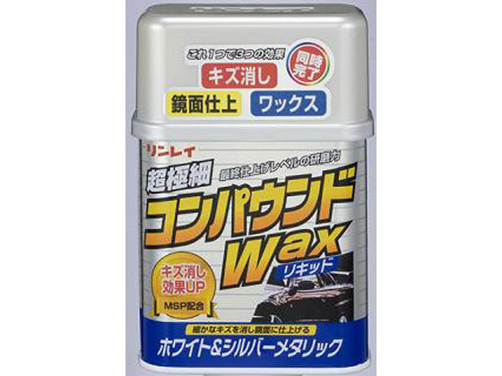 リンレイ コンパウンドWAXリキッド ホワイト&シルバーメタリック 324112