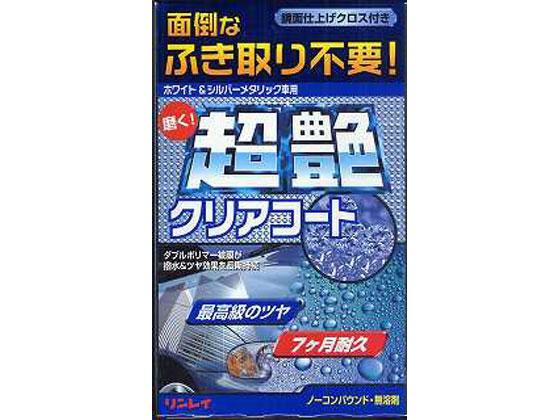 リンレイ 超艶クリアコート ホワイト&シルバーメタリック車用 331011