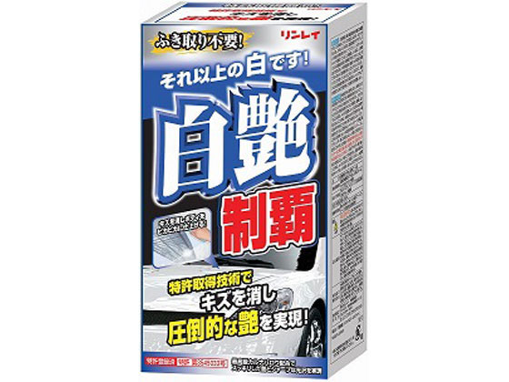 リンレイ 白艶制覇ホワイト&パールホワイト 332018