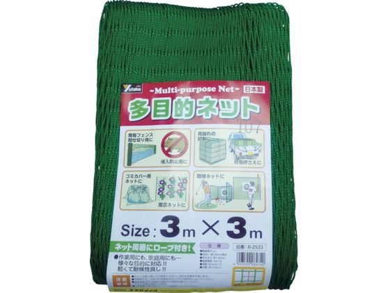 ユタカメイク 多目的ネット 3m×3m PE グリーン B-2533 ユタカメイク 多目的ネット 3m×3m PE グリーン B-2533