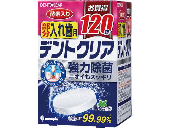 紀陽除虫菊 デントクリア 部分入れ歯用 120錠 K-7076